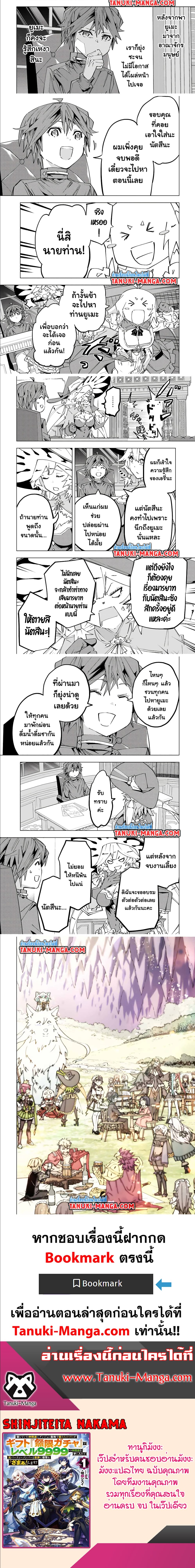 My Gift LVL 9999 Unlimited Gacha ผมถูกเพื่อนที่เชื่อใจหลอกไปฆ่า เลยใช้กิฟต์สุ่มกาชาพาพวกพ้องเลเวล 9999 กลับมาล้างแค้น - หน้า 2
