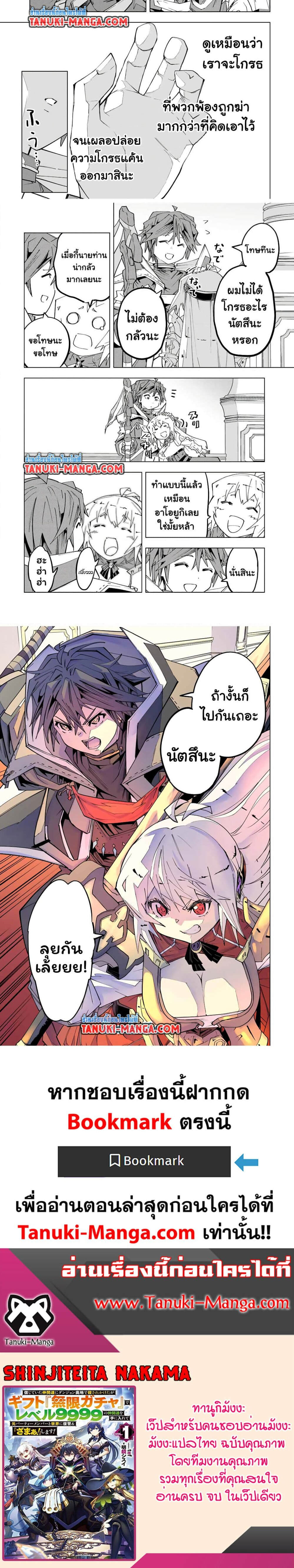 My Gift LVL 9999 Unlimited Gacha ผมถูกเพื่อนที่เชื่อใจหลอกไปฆ่า เลยใช้กิฟต์สุ่มกาชาพาพวกพ้องเลเวล 9999 กลับมาล้างแค้น - หน้า 2