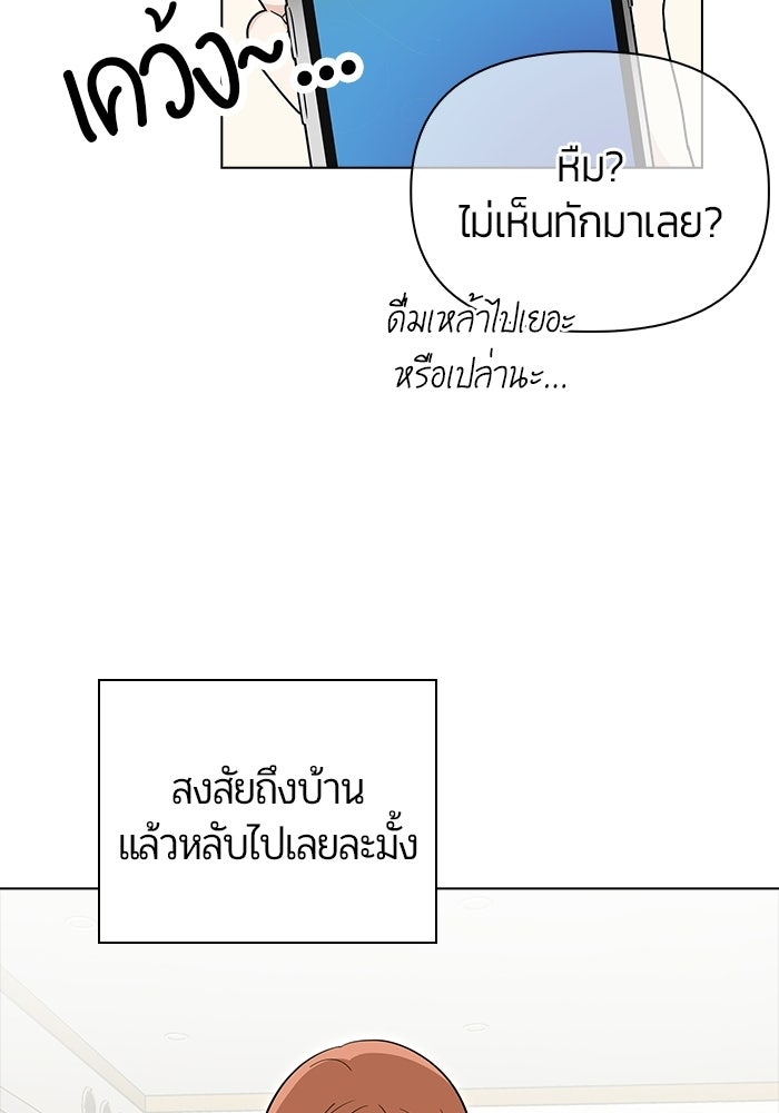 เพื่อนกันห้ามหวั่นไหว - หน้า 102