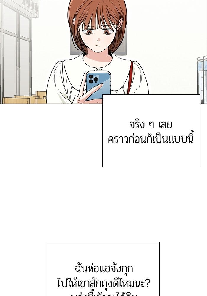 เพื่อนกันห้ามหวั่นไหว - หน้า 103