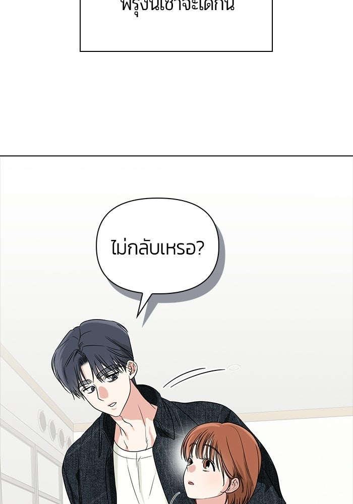 เพื่อนกันห้ามหวั่นไหว - หน้า 104