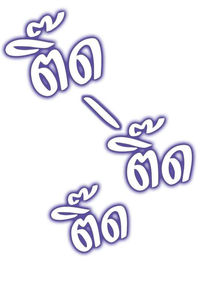 เพื่อนกันห้ามหวั่นไหว - หน้า 113