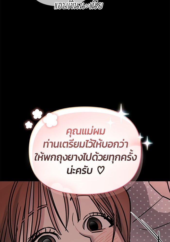 เพื่อนกันห้ามหวั่นไหว - หน้า 21