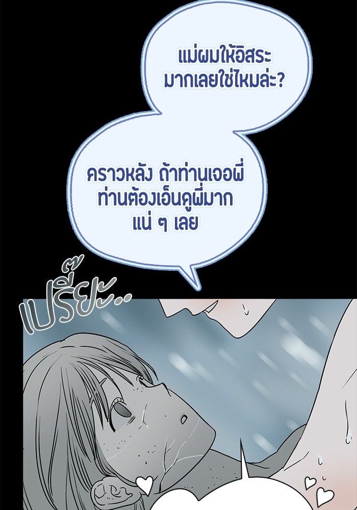 เพื่อนกันห้ามหวั่นไหว - หน้า 23