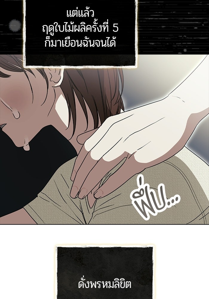 เพื่อนกันห้ามหวั่นไหว - หน้า 30