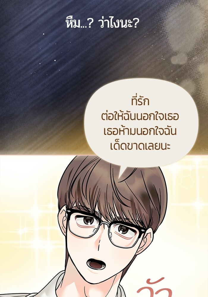 เพื่อนกันห้ามหวั่นไหว - หน้า 35
