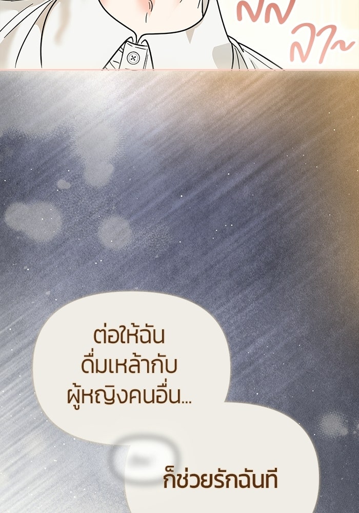 เพื่อนกันห้ามหวั่นไหว - หน้า 36