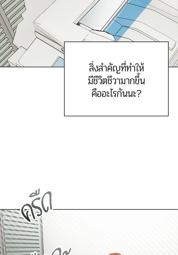 เพื่อนกันห้ามหวั่นไหว - หน้า 46
