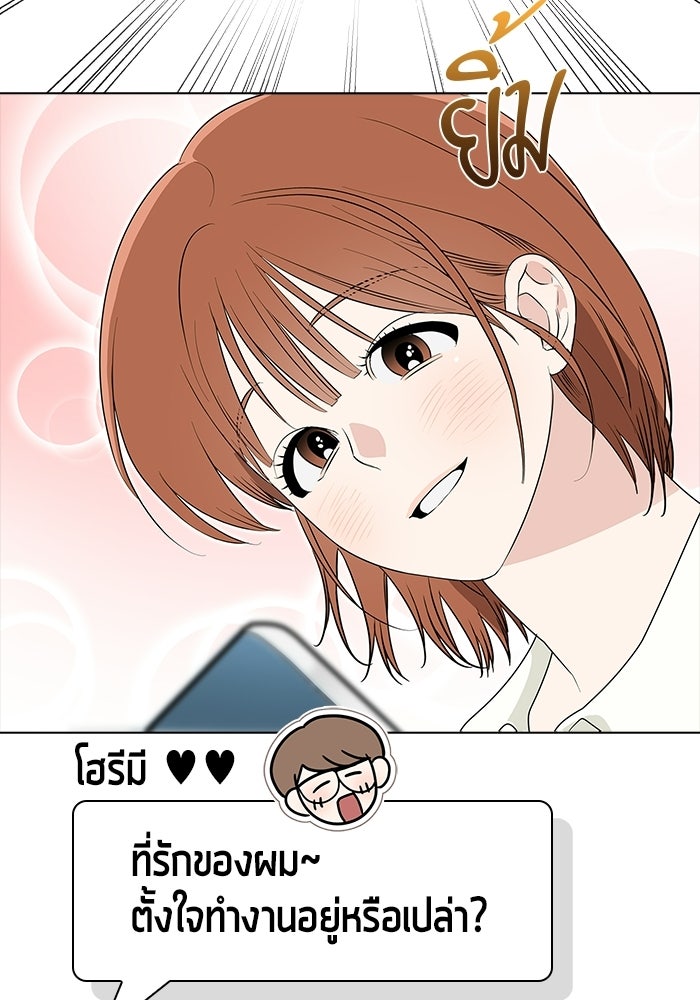 เพื่อนกันห้ามหวั่นไหว - หน้า 49