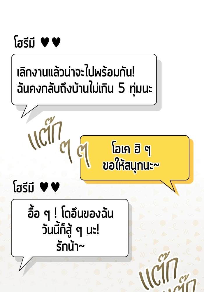 เพื่อนกันห้ามหวั่นไหว - หน้า 52