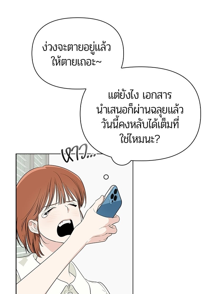 เพื่อนกันห้ามหวั่นไหว - หน้า 54