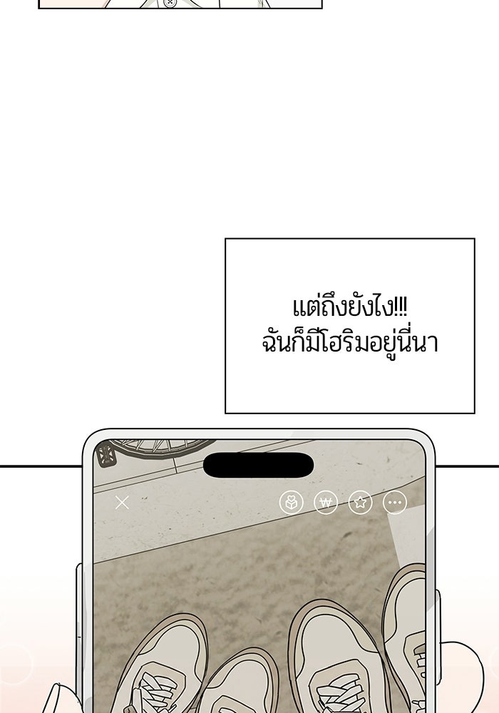 เพื่อนกันห้ามหวั่นไหว - หน้า 55
