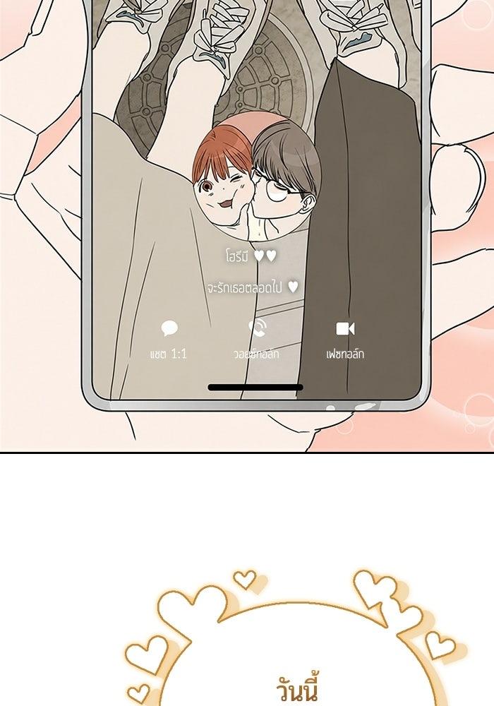เพื่อนกันห้ามหวั่นไหว - หน้า 56