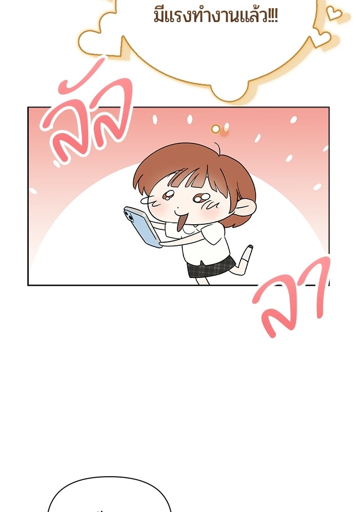 เพื่อนกันห้ามหวั่นไหว - หน้า 57