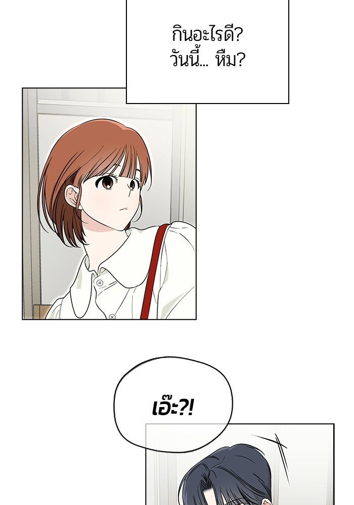 เพื่อนกันห้ามหวั่นไหว - หน้า 69