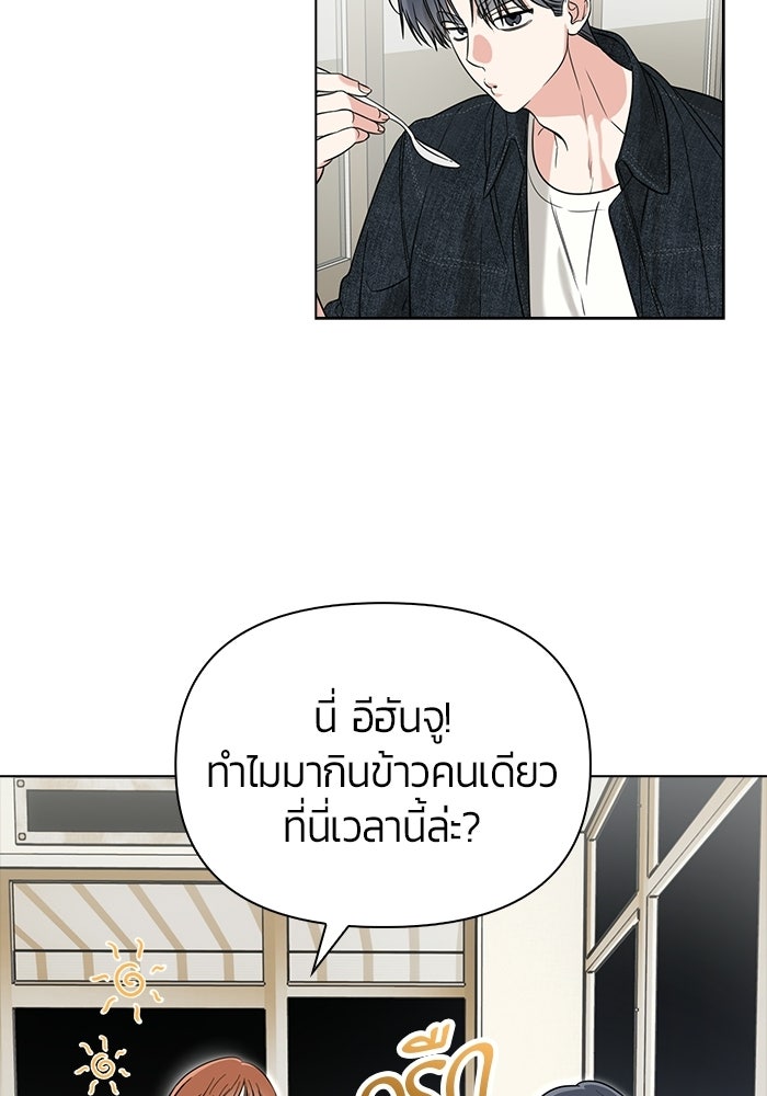 เพื่อนกันห้ามหวั่นไหว - หน้า 70
