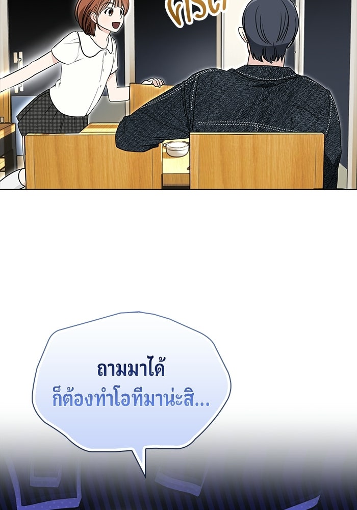 เพื่อนกันห้ามหวั่นไหว - หน้า 71