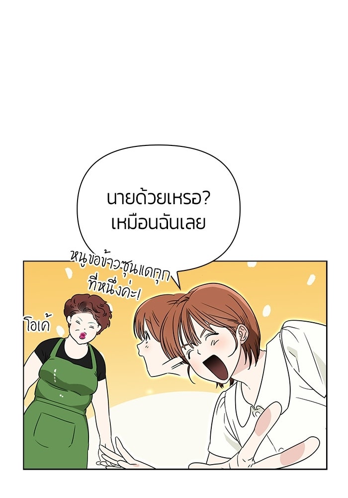 เพื่อนกันห้ามหวั่นไหว - หน้า 73