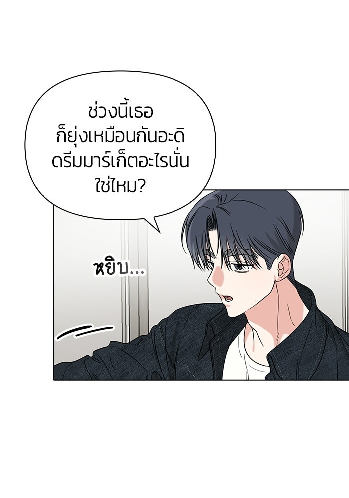 เพื่อนกันห้ามหวั่นไหว - หน้า 74