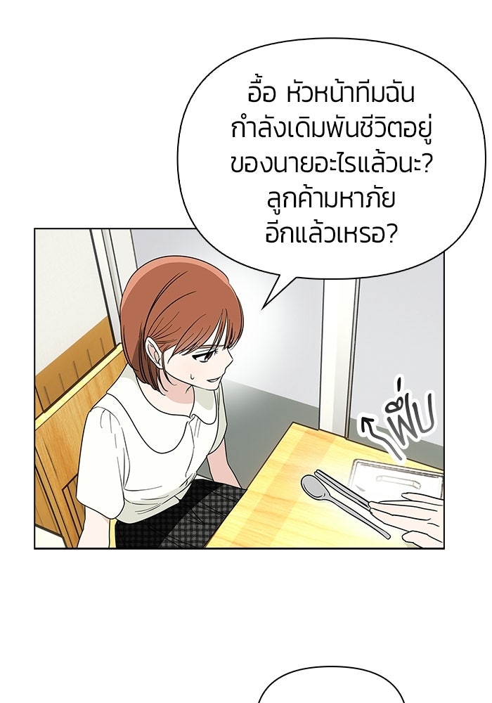 เพื่อนกันห้ามหวั่นไหว - หน้า 75