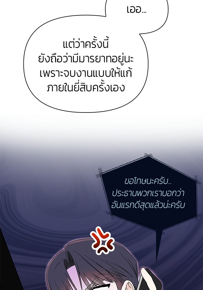เพื่อนกันห้ามหวั่นไหว - หน้า 76