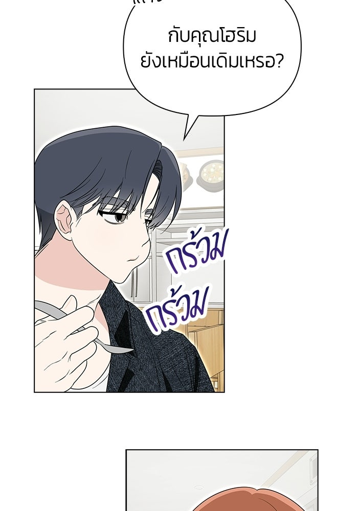 เพื่อนกันห้ามหวั่นไหว - หน้า 79