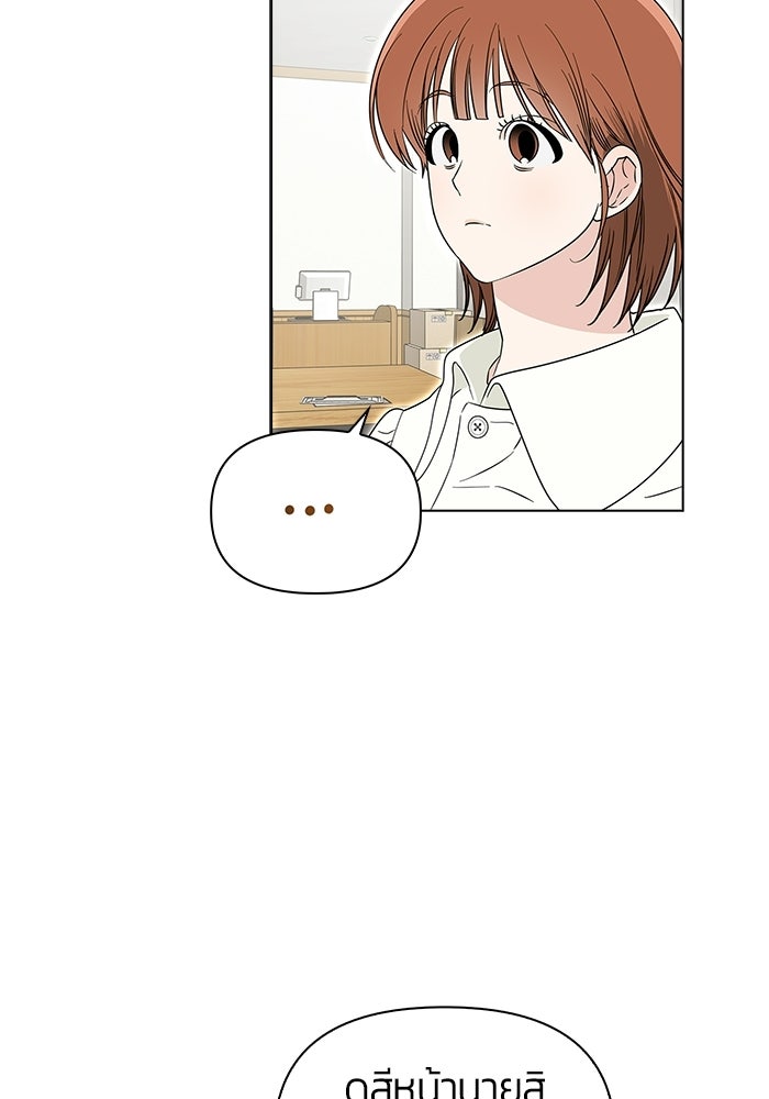 เพื่อนกันห้ามหวั่นไหว - หน้า 80