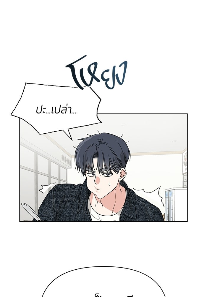 เพื่อนกันห้ามหวั่นไหว - หน้า 82