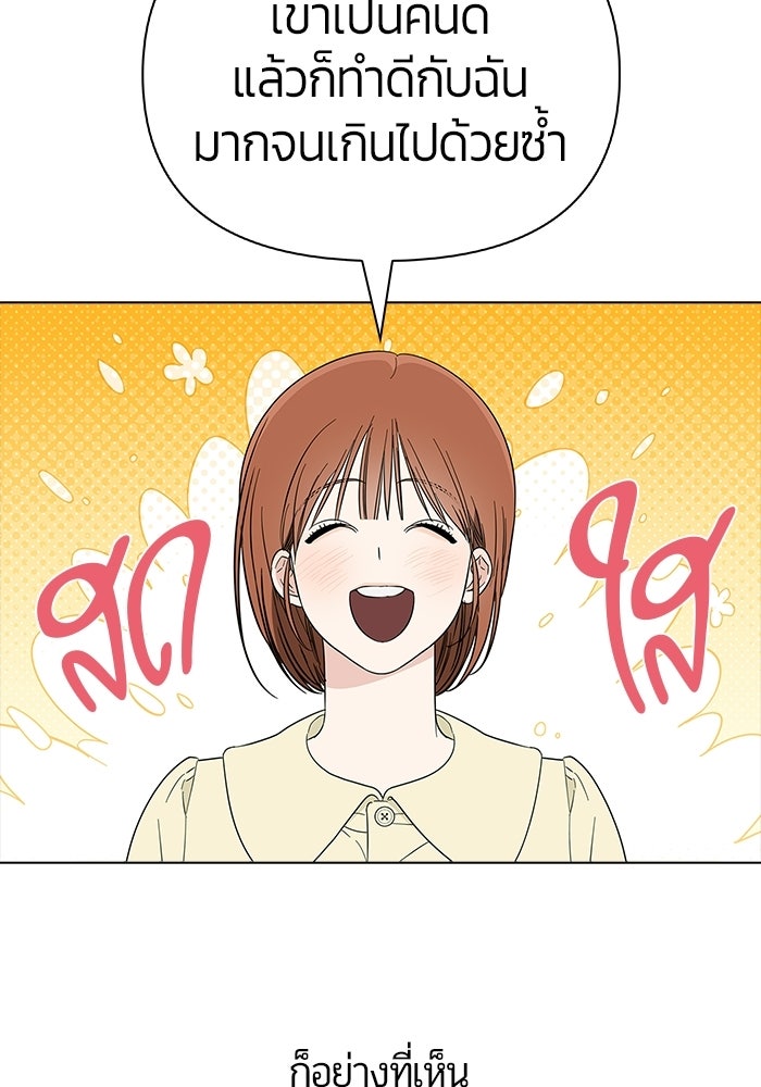 เพื่อนกันห้ามหวั่นไหว - หน้า 83