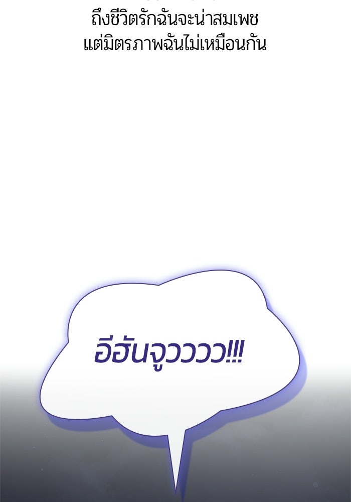 เพื่อนกันห้ามหวั่นไหว - หน้า 84