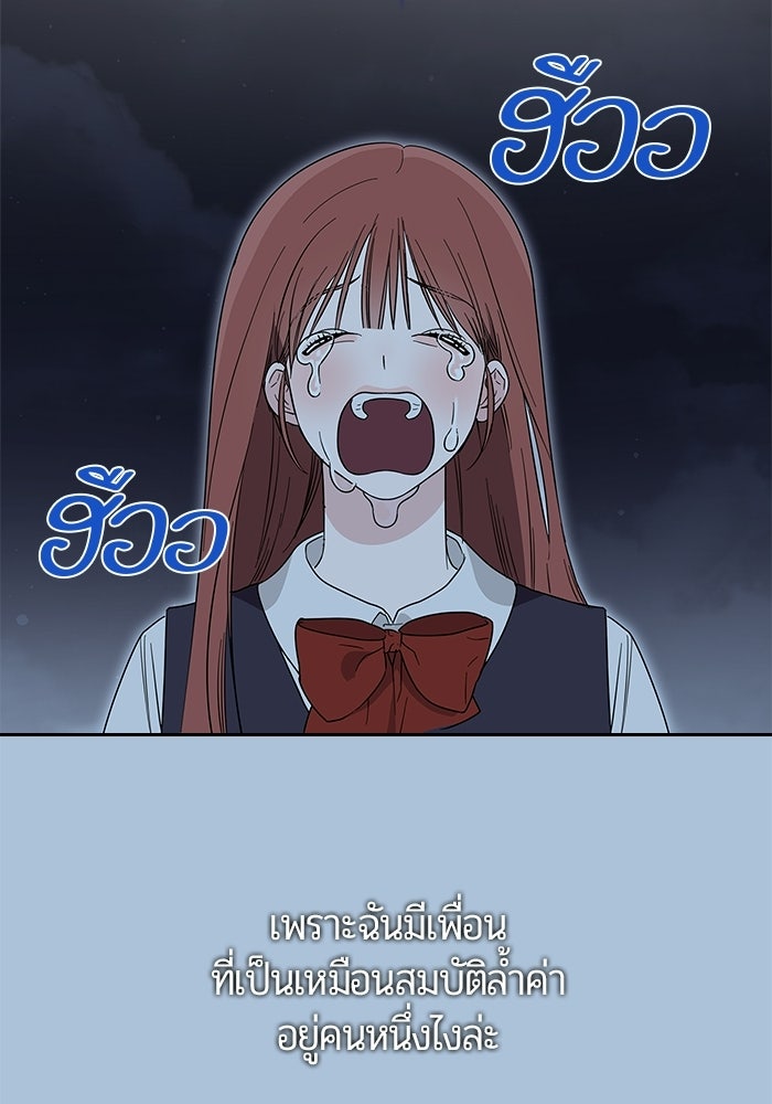 เพื่อนกันห้ามหวั่นไหว - หน้า 85
