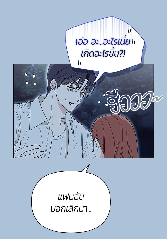 เพื่อนกันห้ามหวั่นไหว - หน้า 86