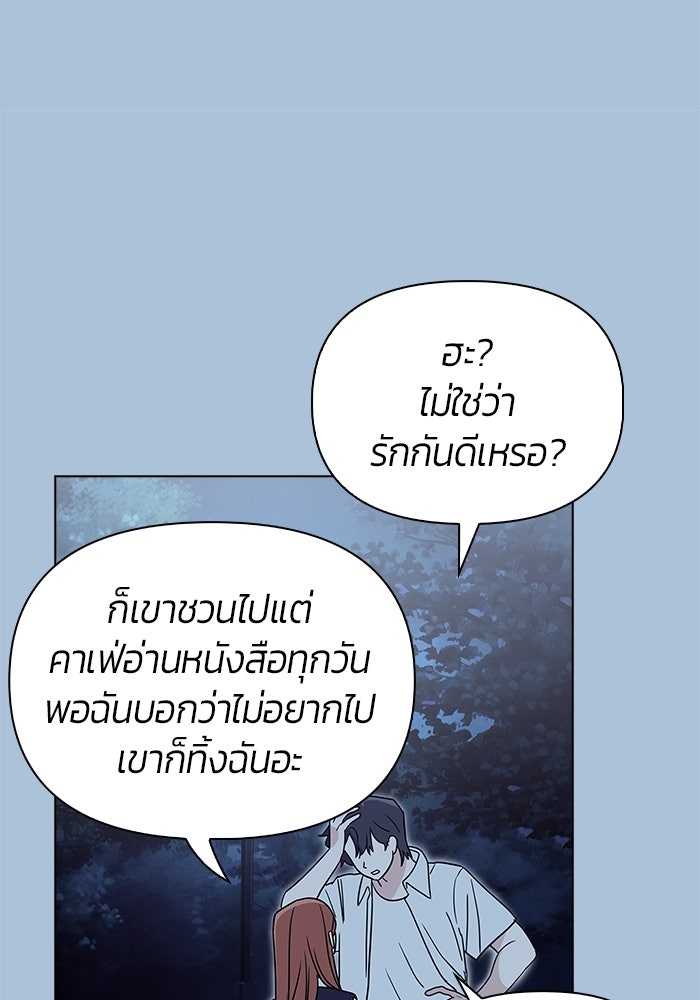 เพื่อนกันห้ามหวั่นไหว - หน้า 87