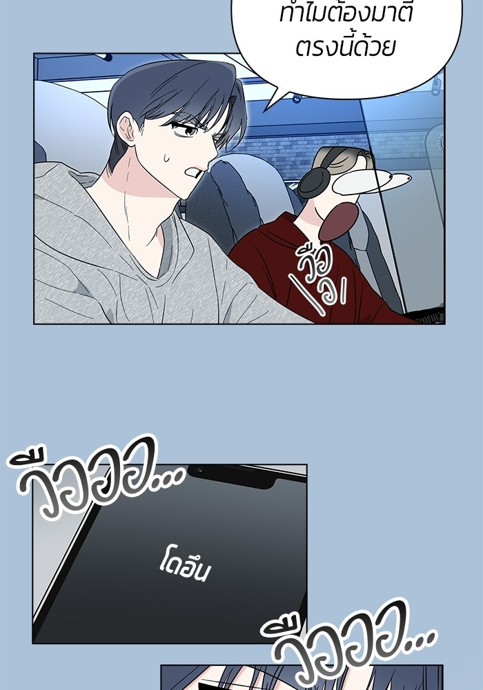 เพื่อนกันห้ามหวั่นไหว - หน้า 89