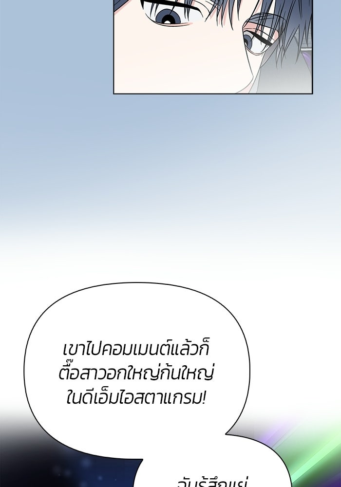 เพื่อนกันห้ามหวั่นไหว - หน้า 90