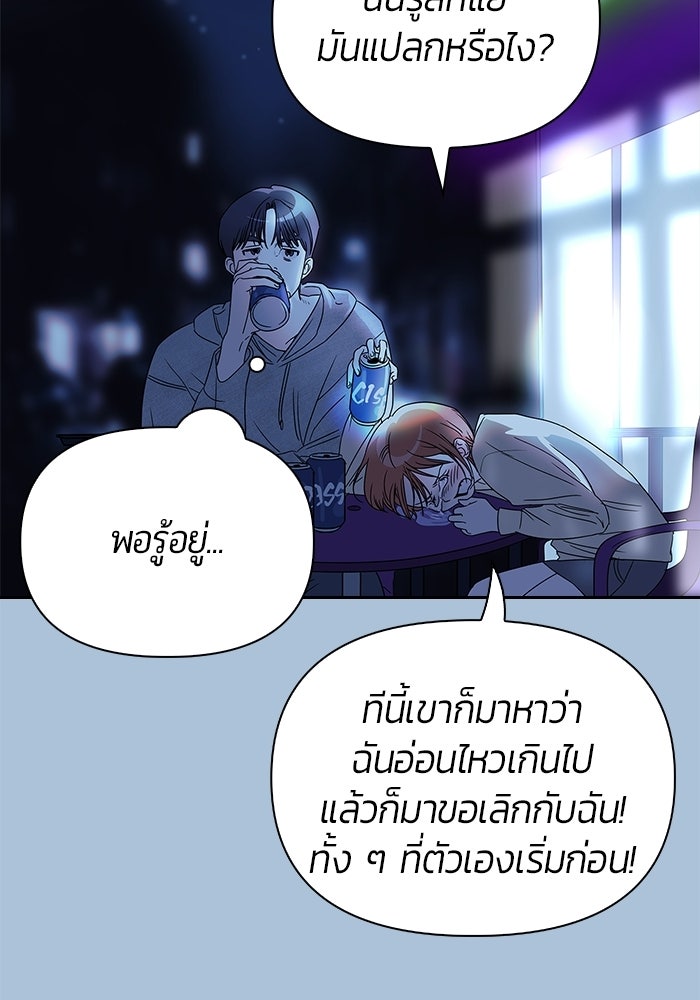 เพื่อนกันห้ามหวั่นไหว - หน้า 91