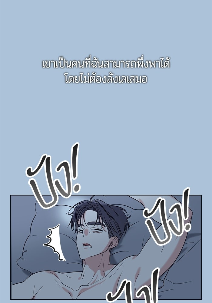 เพื่อนกันห้ามหวั่นไหว - หน้า 92