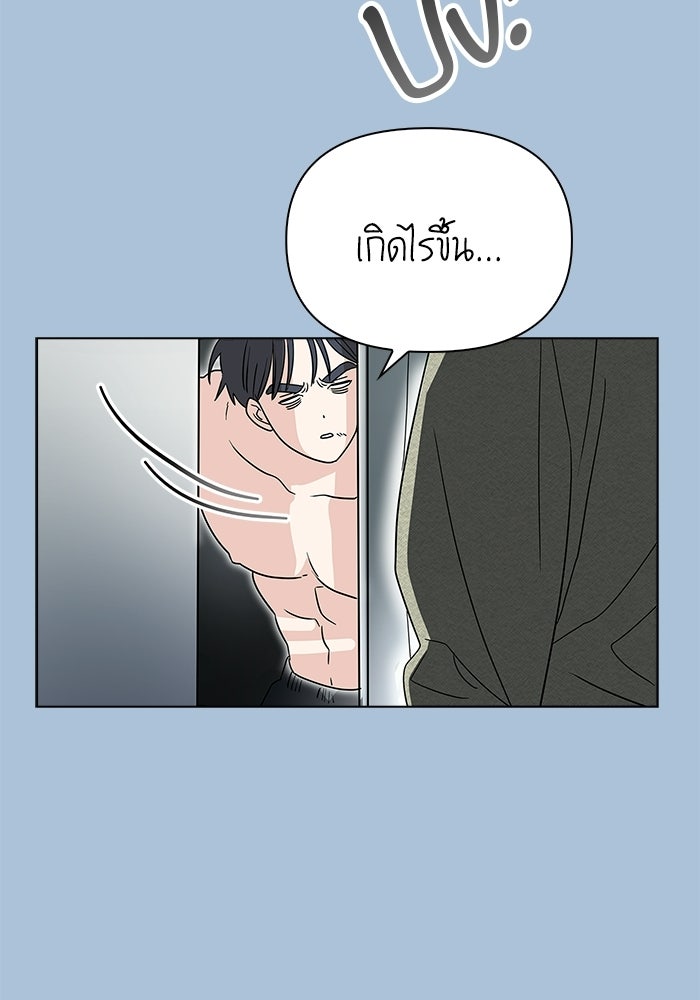 เพื่อนกันห้ามหวั่นไหว - หน้า 93