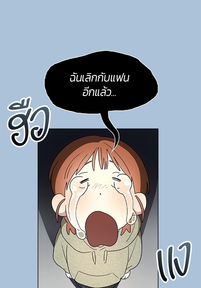 เพื่อนกันห้ามหวั่นไหว - หน้า 94
