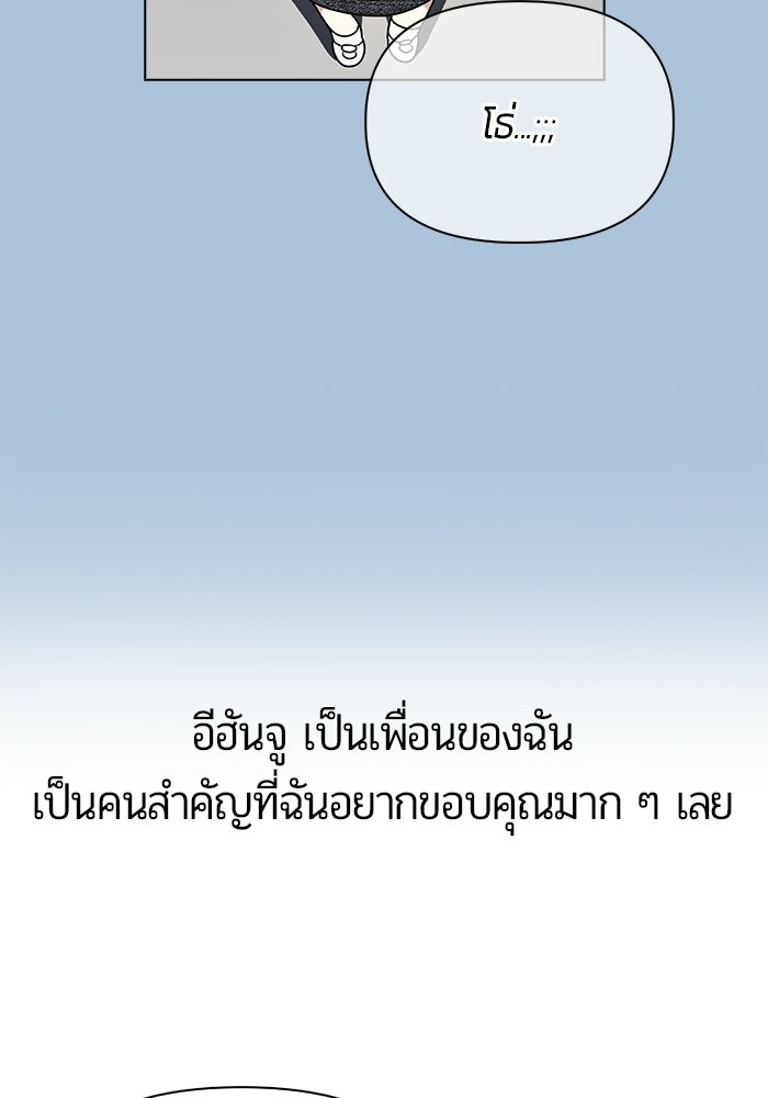 เพื่อนกันห้ามหวั่นไหว - หน้า 95