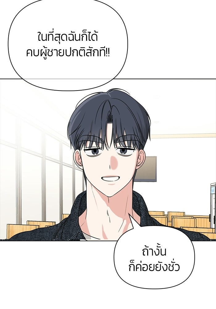 เพื่อนกันห้ามหวั่นไหว - หน้า 96
