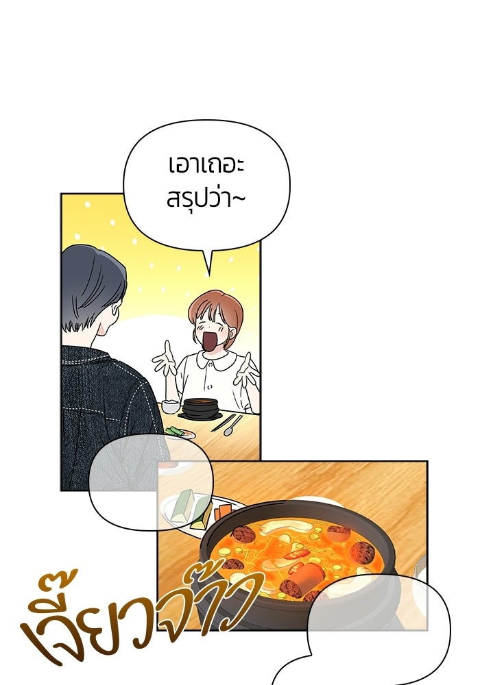 เพื่อนกันห้ามหวั่นไหว - หน้า 97