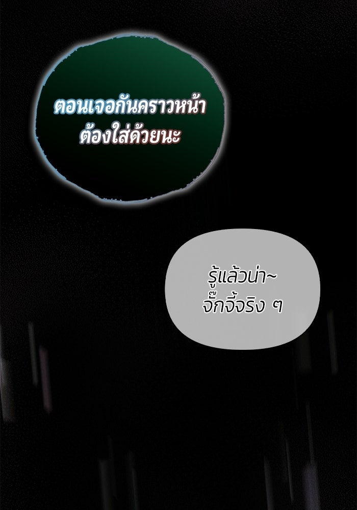 เพื่อนกันห้ามหวั่นไหว - หน้า 23
