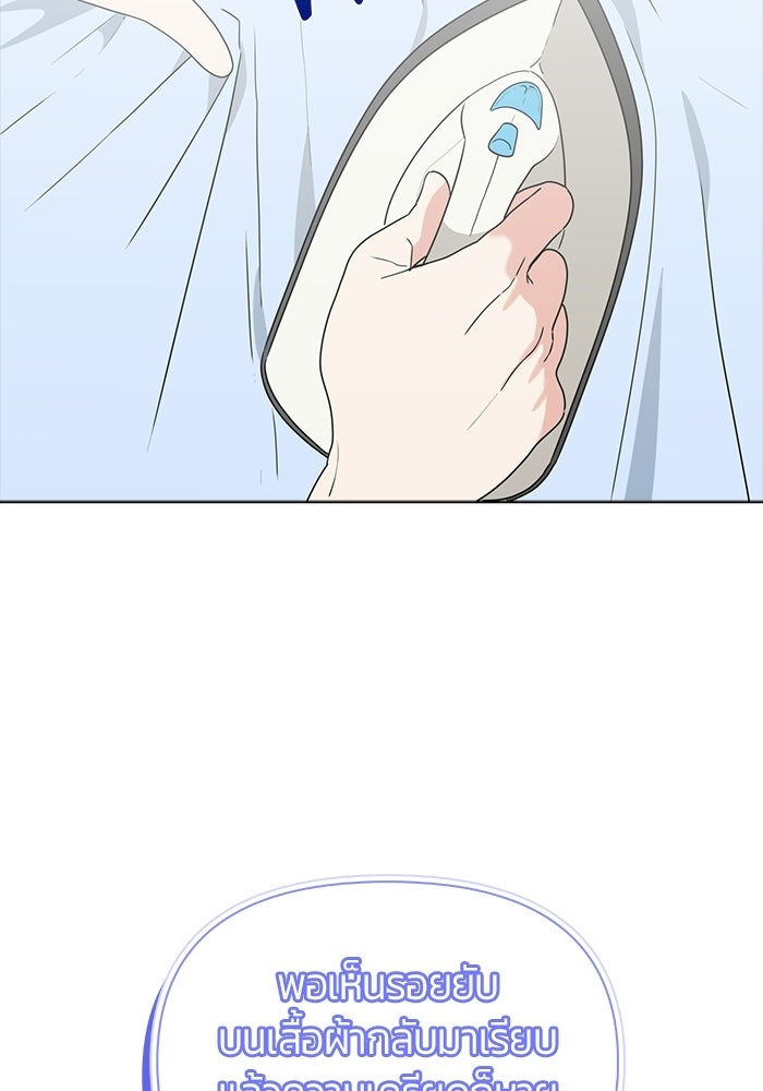 เพื่อนกันห้ามหวั่นไหว - หน้า 69