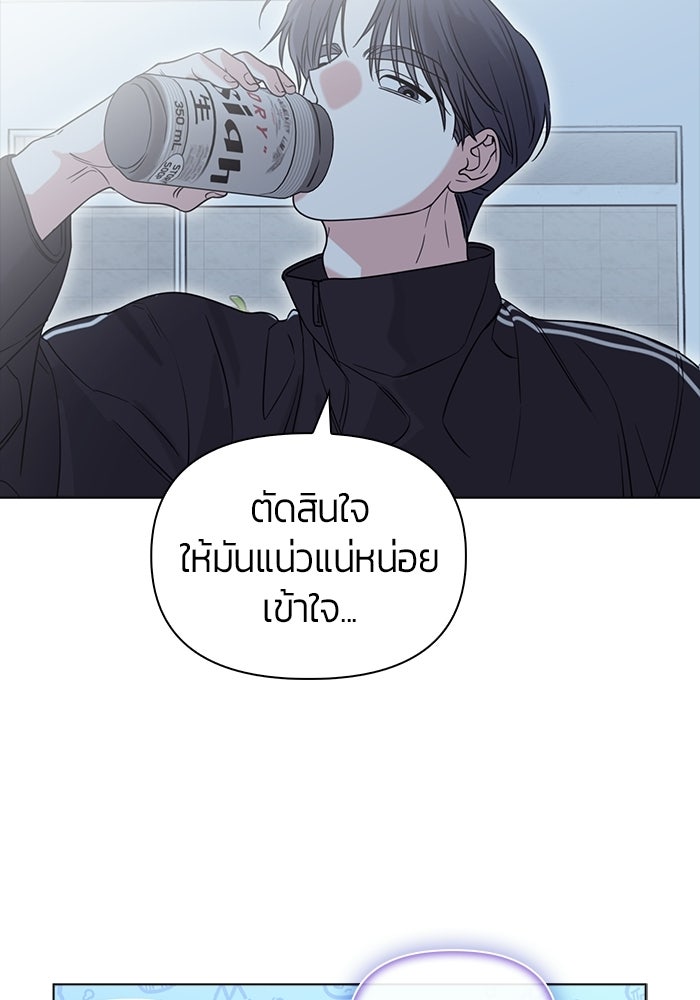 เพื่อนกันห้ามหวั่นไหว - หน้า 86