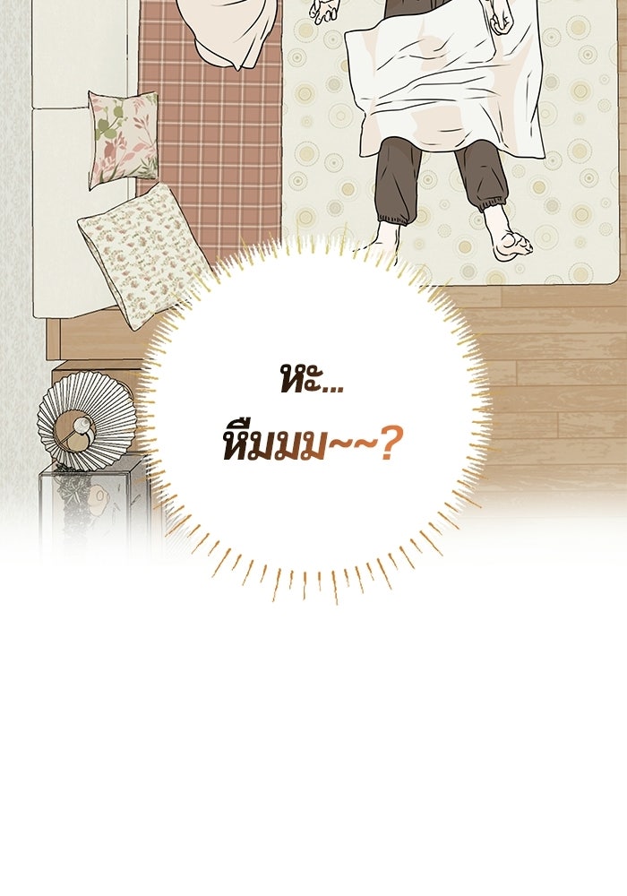 เพื่อนกันห้ามหวั่นไหว - หน้า 2
