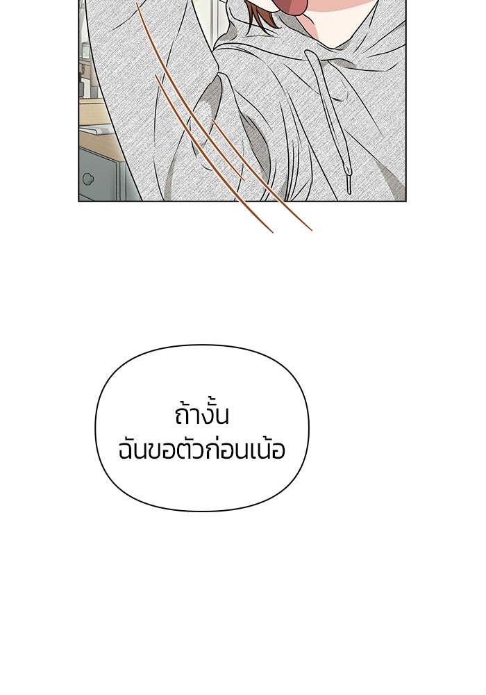 เพื่อนกันห้ามหวั่นไหว - หน้า 21