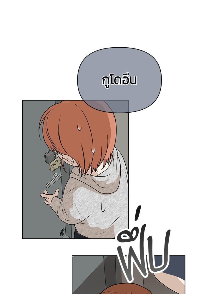 เพื่อนกันห้ามหวั่นไหว - หน้า 22