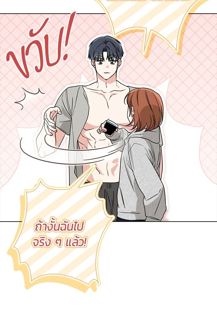 เพื่อนกันห้ามหวั่นไหว - หน้า 27