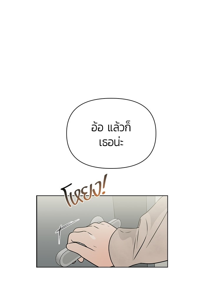 เพื่อนกันห้ามหวั่นไหว - หน้า 28
